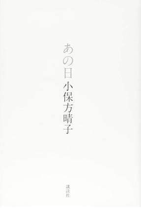 obokataharuko-anohi