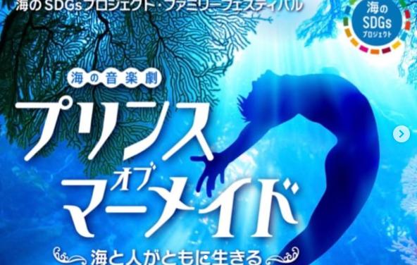 プリンスオブマーケイドのイメージ画像