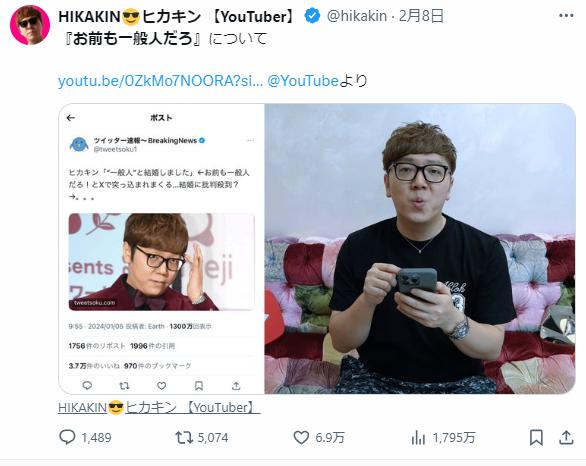 hikakinのお前も一般人だろについて