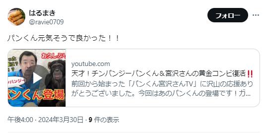 パンくんの画像4