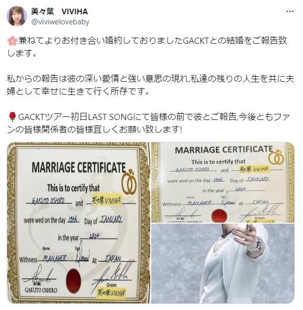 美々葉の結婚報告投稿