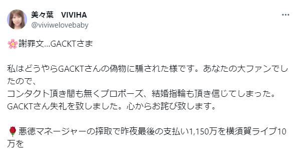 美々葉の謝罪投稿
