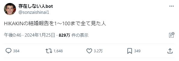 ヒカキンの結婚報告に関する投稿