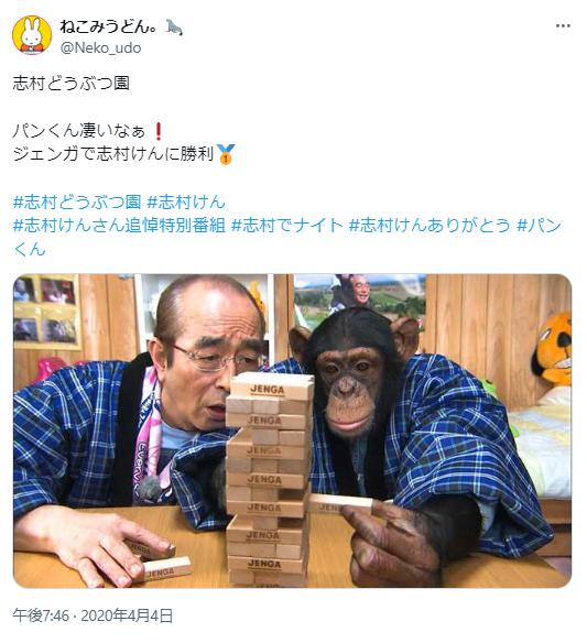 パンくんと志村けん2