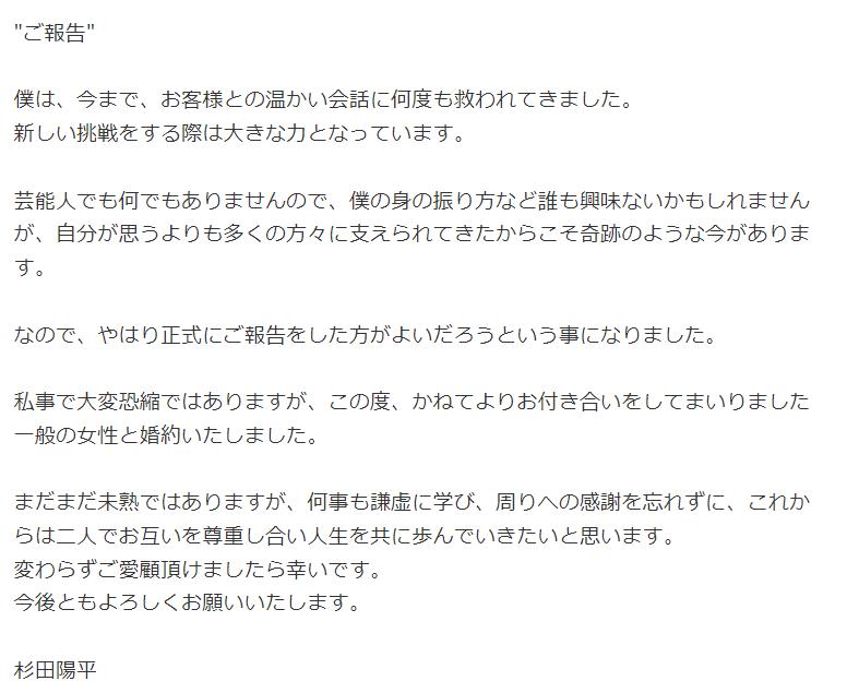 杉田陽平の結婚報告