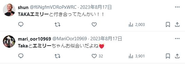 Takaとエミリーを応援する声２