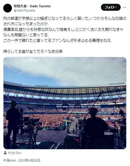 常田大希に関するツイート４
