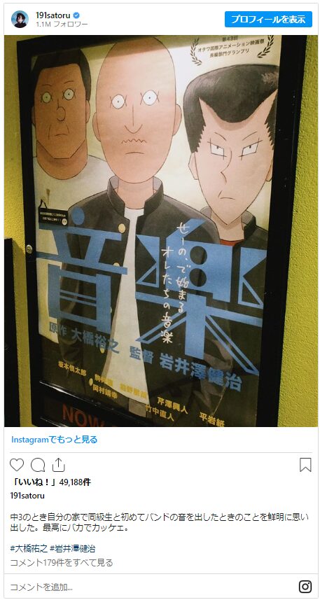井口理のインスタ投稿