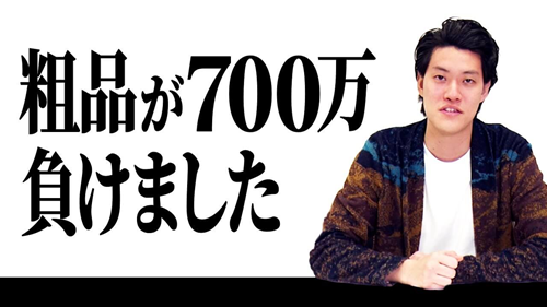 粗品のYoutubeサムネイル