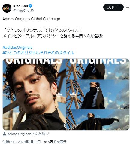 常田大希に関するツイート１