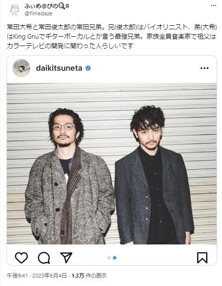 常田大希に関するツイート６