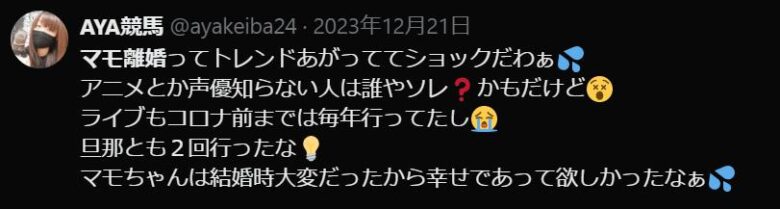 宮野真守離婚に関する世間の声１
