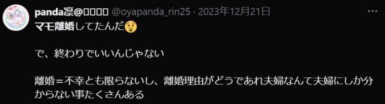 宮野真守離婚に関する世間の声２
