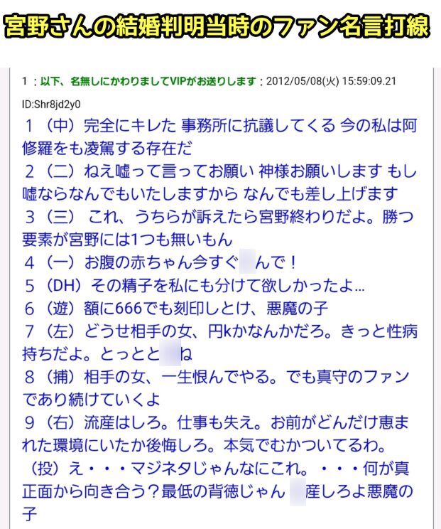 宮野真守結婚炎上時のファンの誹謗中傷内容