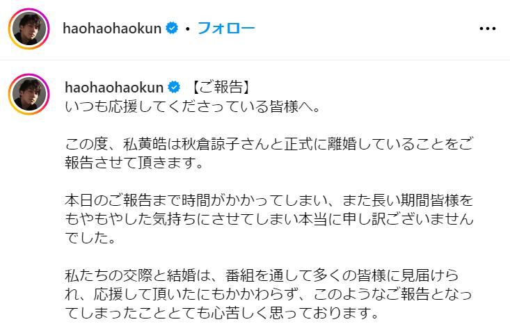 黄皓の離婚に関するインスタ投稿