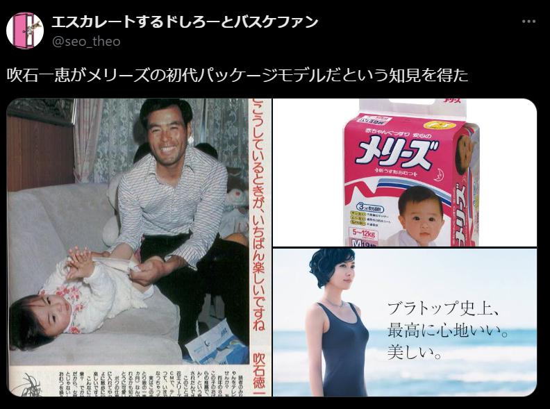 吹石一恵メリーズ時代