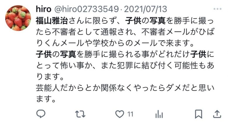 福山雅治の週刊誌批判に賛同する意見1