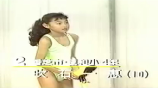 小学4年生の吹石一恵の写真