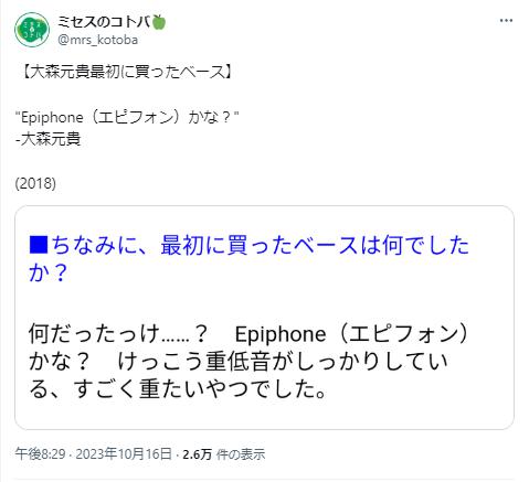 ミセスに関するツイート2