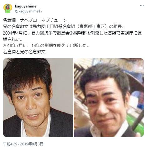 名倉潤の次男名倉教文に関するSNS情報2