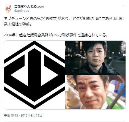 名倉潤の次男名倉教文に関するSNS情報1