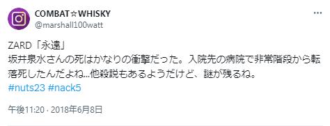 坂井泉水の死に疑問を感じる世間の声２