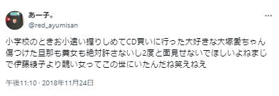 大塚愛に関するツイート7