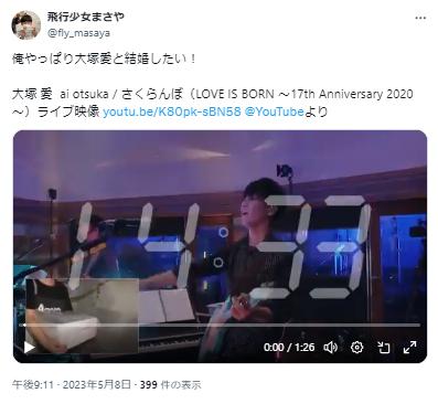 大塚愛に関するツイート8