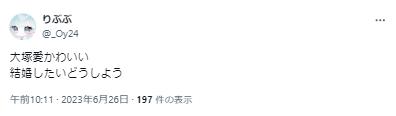 大塚愛に関するツイート10