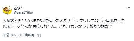 大塚愛に関するツイート4