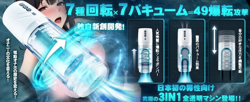 DOIFX電動オナホール