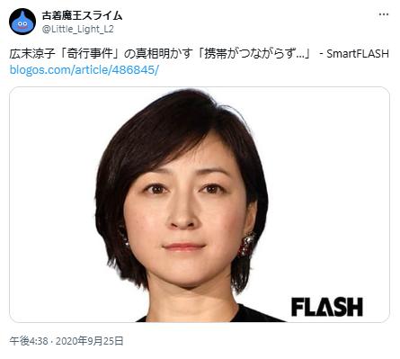 広末涼子に関するポスト2