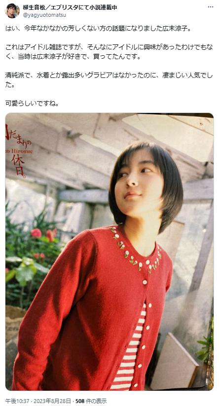 広末涼子に関するポスト6