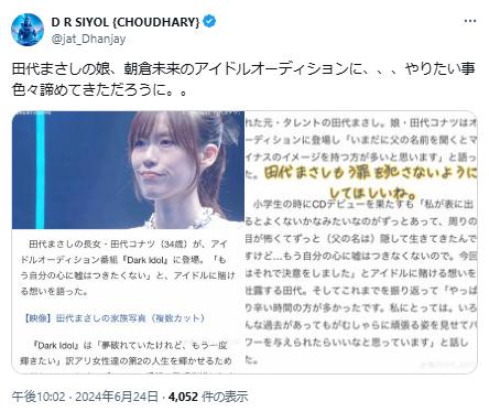 田代まさしの娘田代小夏の写真1