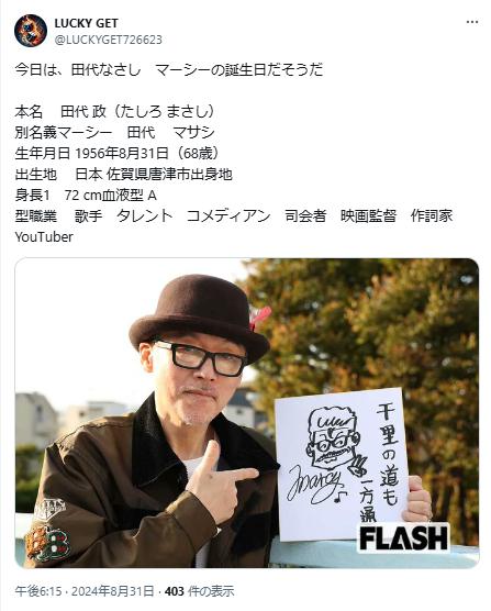 田代まさしの現在の写真2
