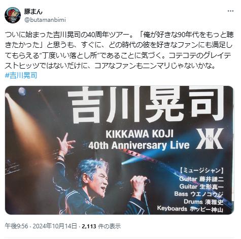 吉川晃司に関するポスト５