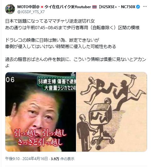 騒音おばさんに関するポスト2