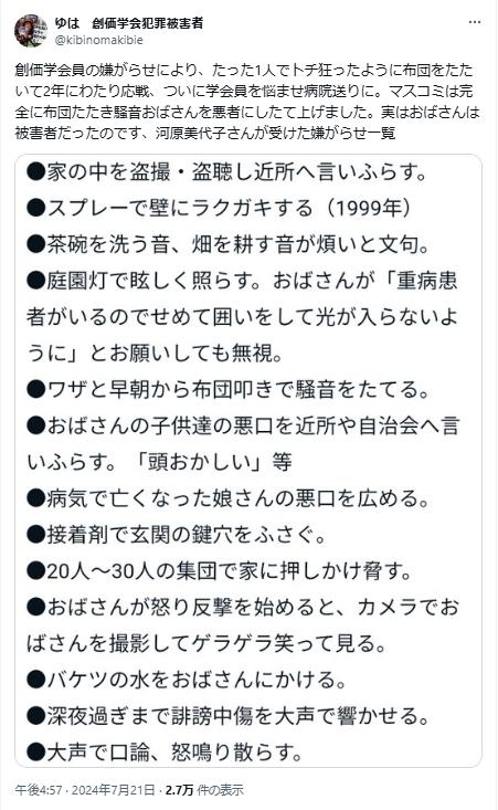騒音おばさんに関するポスト6