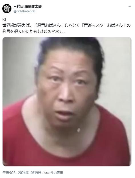 騒音おばさんに関するポスト5