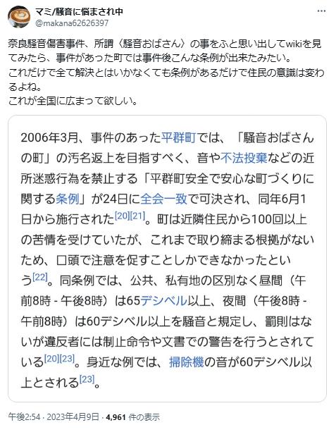 騒音おばさんに関するポスト4