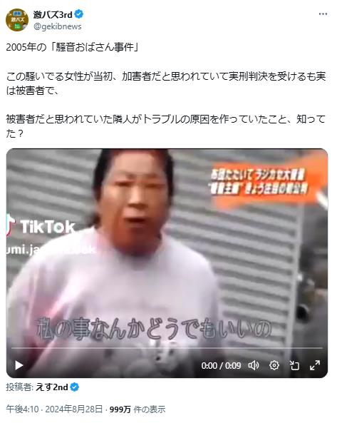 騒音おばさんに関するポスト7