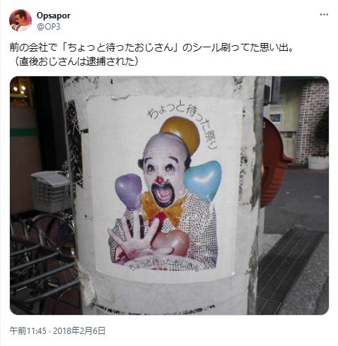 ちょっと待ったおじさんに関するポスト2