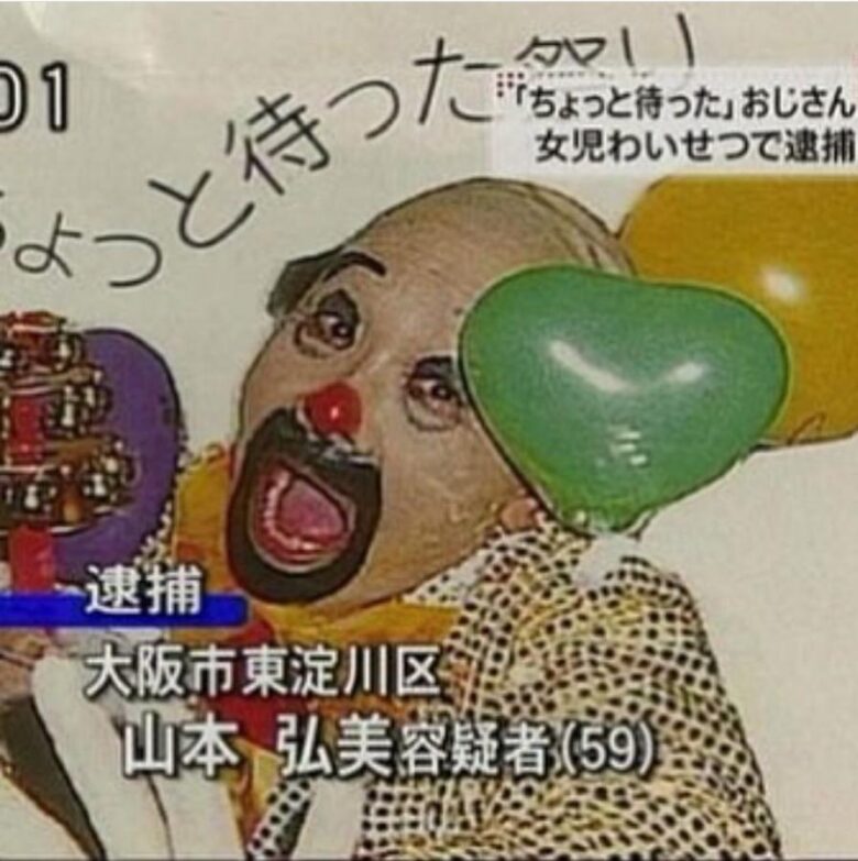 ちょっと待ったおじさんのニュース画像