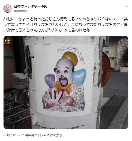 ちょっと待ったおじさんに関するポスト5