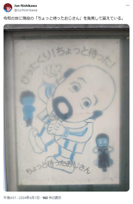 ちょっと待ったおじさんに関するポスト6