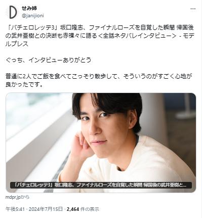坂口隆志に関するポスト