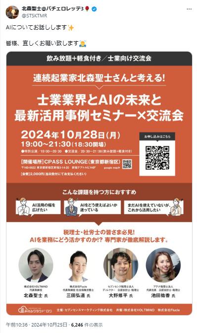 北森聖士のポスト