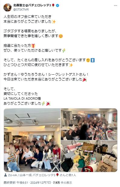 北森聖士のポスト2