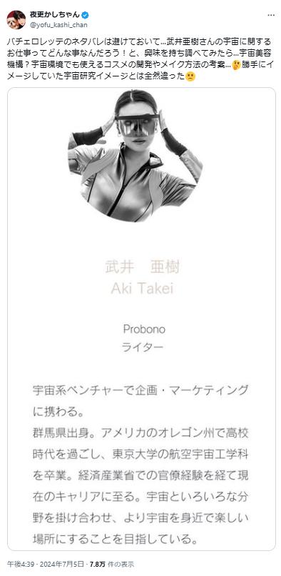 武井亜樹に関するポスト