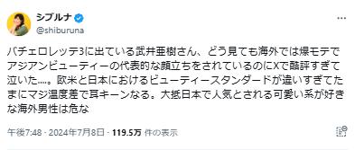 武井亜樹に関するポスト3